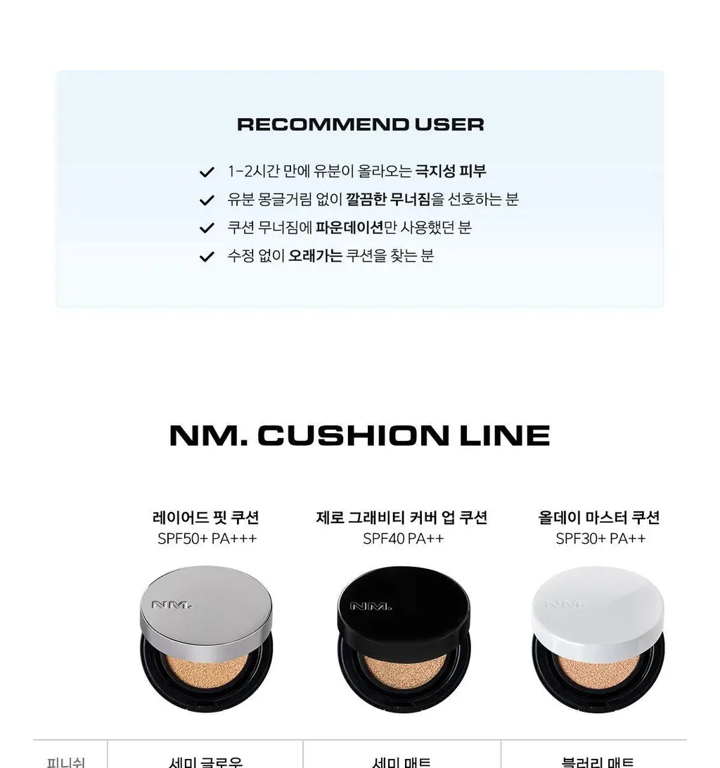 [지성맞춤쿠션/사우나프루프] 네이밍 올데이 마스터 쿠션 기획 (본품+리필) 상세페이지 22